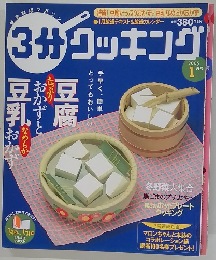 3分クッキング 2005年1月号