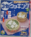 3分クッキング 2005年1月号