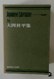 Japanese　Literature　36　