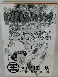 10倍対れるバッシング