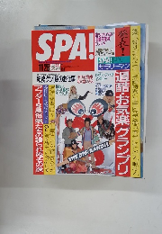 スパ　1997年11/26号