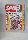 スパ　1997年11/26号