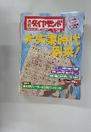 ダイヤモンド　1/24号