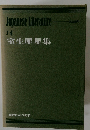 Japanese Literature 14
