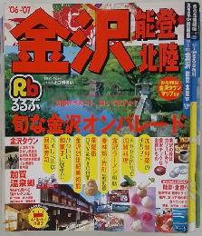 金沢　’06～’07