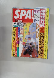 スパ　5/20号