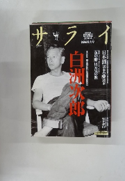 サライ　2004年5月号