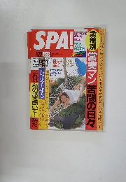 SPA!　7月22日号
