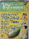 NETWORK MAGAZINE　2003年9月号