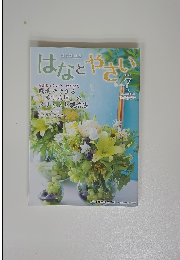 はなとやさい　2023年7月号