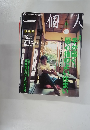 一個人　2000.6