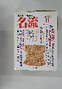 名流 11 1990