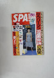 SPA!　3/18号