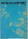 AD FLASH MONTHLY　1985年7月号　Vol.34