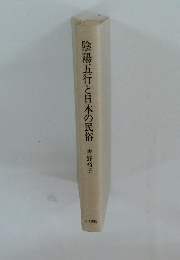 陰陽五行と日本の民俗