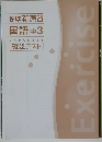 標準 新演習 国語 中3 JAPANESE 確認テスト