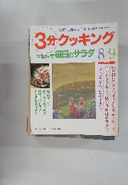 3分クッキング　1995　No.112