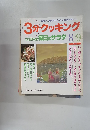 3分クッキング　1995　No.112
