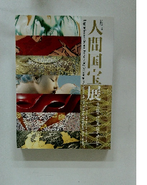 人間国宝展