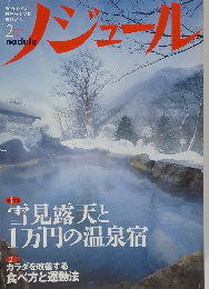 ノジュール　2011年2月号　Vol.52