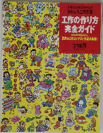 工作の作り方完全ガイド