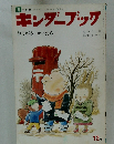 キンダーブック　12月号　おてがみ　かいたら