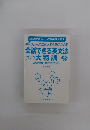 キーフレーズでがっちり身につける 会話できる英文法　