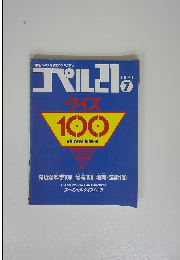ゴペル1991年７月