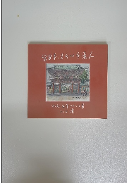 88ギ・スケッチ老人