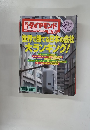 週刊ダイヤモンド　世界で勝てる日本の会社大ランキング!　10/18別大号