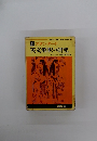 新スタンダード 英文解釈の研究