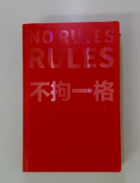NO RULES RULES　