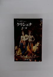 主バガヴァーンクリシュナ2