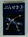 ぶんせき　2019年3月号