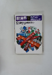 経済界 1998年7/7
