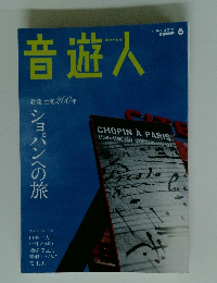 音遊人　2010　6