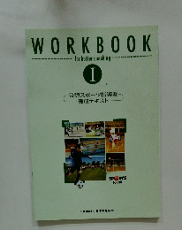 WORKBOOK　1