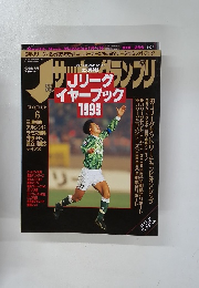 Jリーグイヤーブック1993年