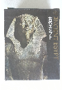 ANCIENT EGYPT 古代エジプト