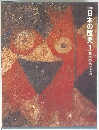 日本の歴史1日本のあけぼの