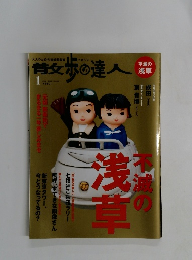 散歩の達人　2008年1月号
