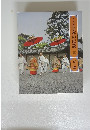 ロランの旅　日本の伝説10　京都