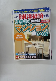 東洋経済　2002.2