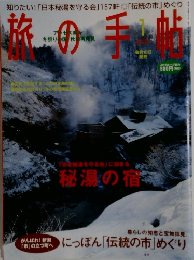 旅の手帖 1