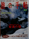 旅の手帖 1