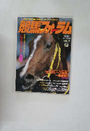 競馬フォーラム　1994　8