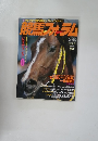 競馬フォーラム　1994　8