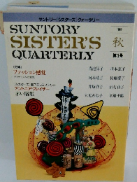 サントリー「シスターズ]クォータリー 1986年号