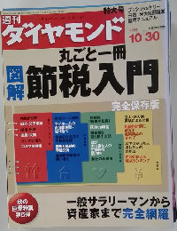 ダイヤモンド　2004　10．30