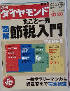 ダイヤモンド　2004　10．30